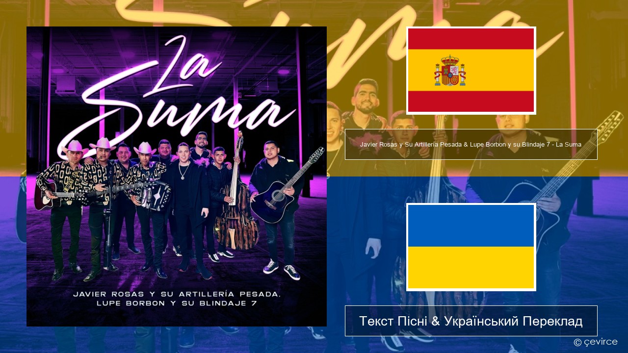 Javier Rosas y Su Artillería Pesada & Lupe Borbon y su Blindaje 7 – La Suma Іспанський Текст Пісні & Український Переклад