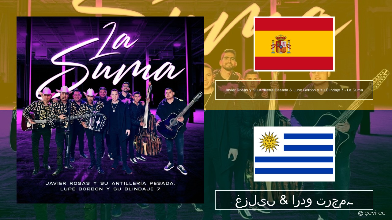 Javier Rosas y Su Artillería Pesada & Lupe Borbon y su Blindaje 7 – La Suma ہسپانوی غزلیں & اردو ترجمہ