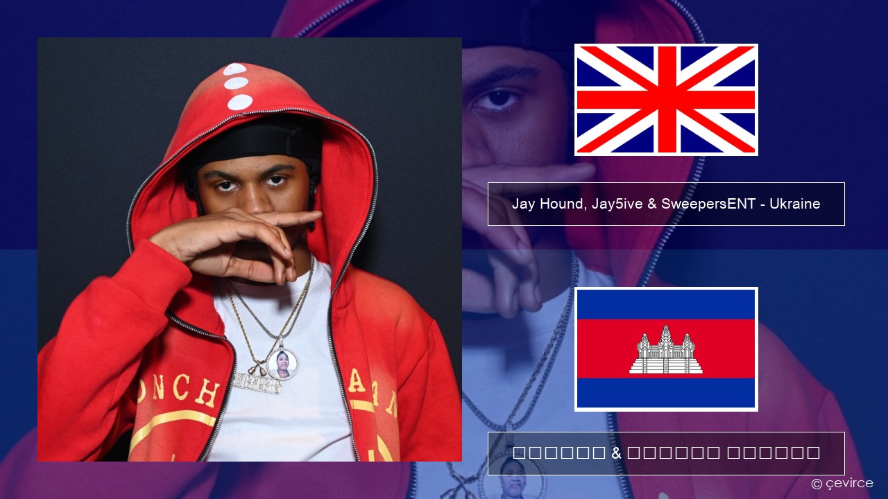Jay Hound, Jay5ive & SweepersENT – Ukraine គ្លេស ចម្រៀង & នខ្មែរ បកប្រែ
