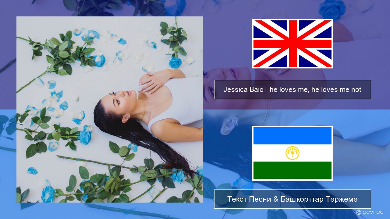 Jessica Baio – he loves me, he loves me not Инглиз Текст Песни & Башҡорттар Тәржемә