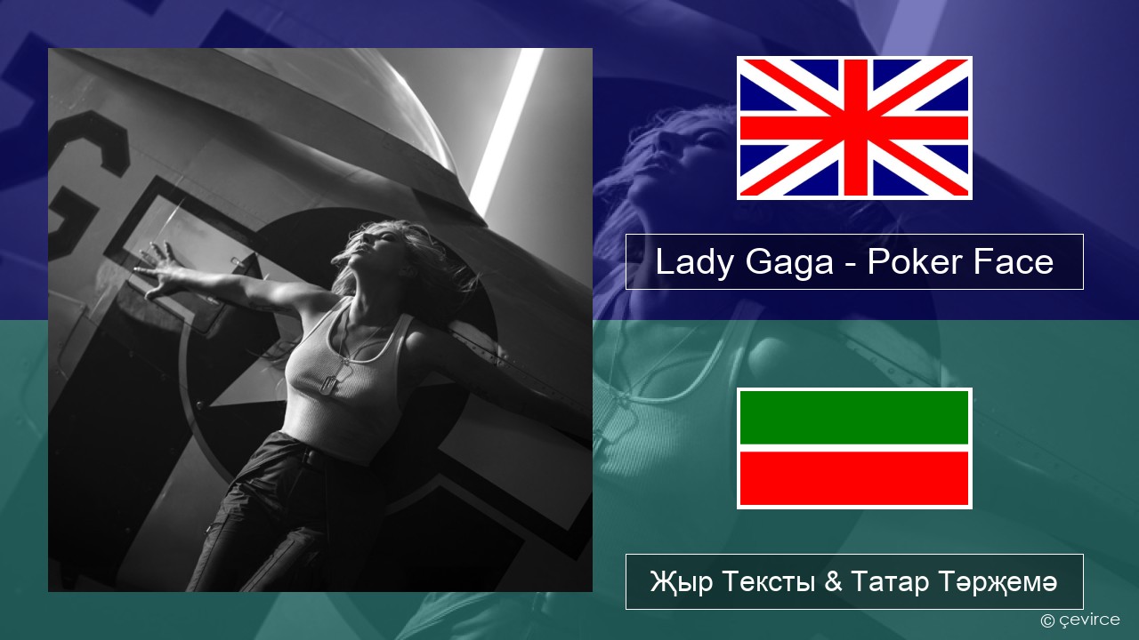 Lady Gaga – Poker Face Инглизчә Җыр Тексты & Татар Тәрҗемә