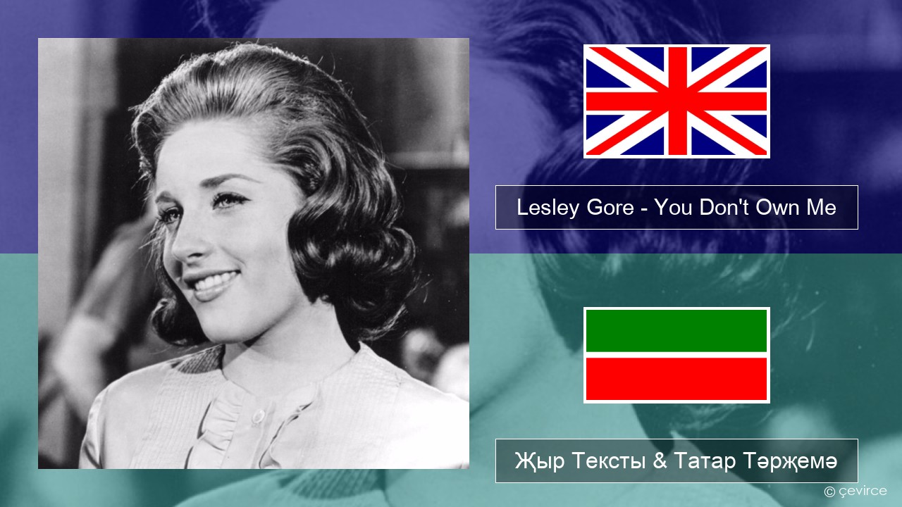 Lesley Gore – You Don’t Own Me Инглизчә Җыр Тексты & Татар Тәрҗемә