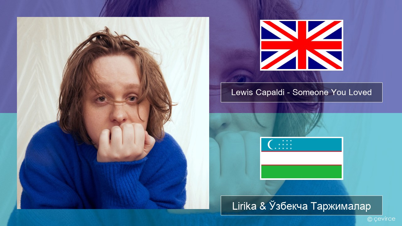 Lewis Capaldi – Someone You Loved (Madism Radio Mix) Инглиз тили Lirika & Ўзбекча (Кирил) Таржималар