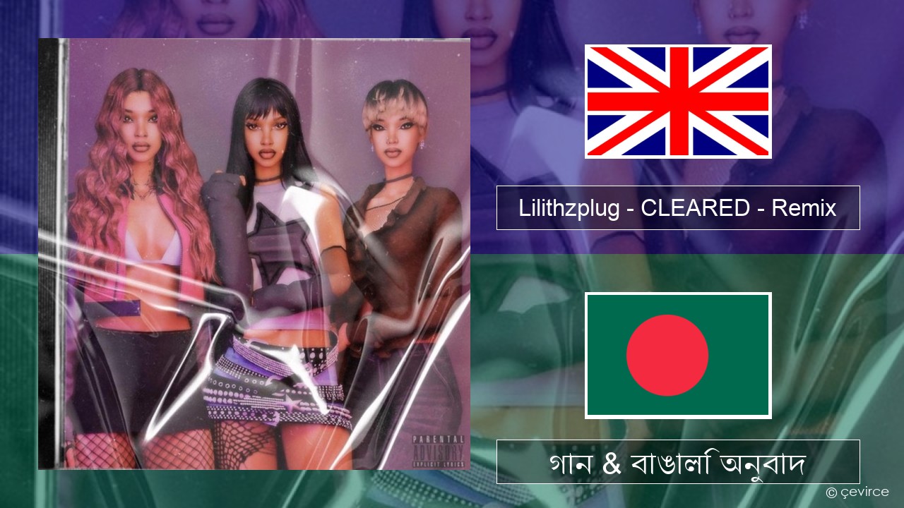 Lilithzplug – CLEARED – Remix ইংরেজি গান & বাঙালি অনুবাদ