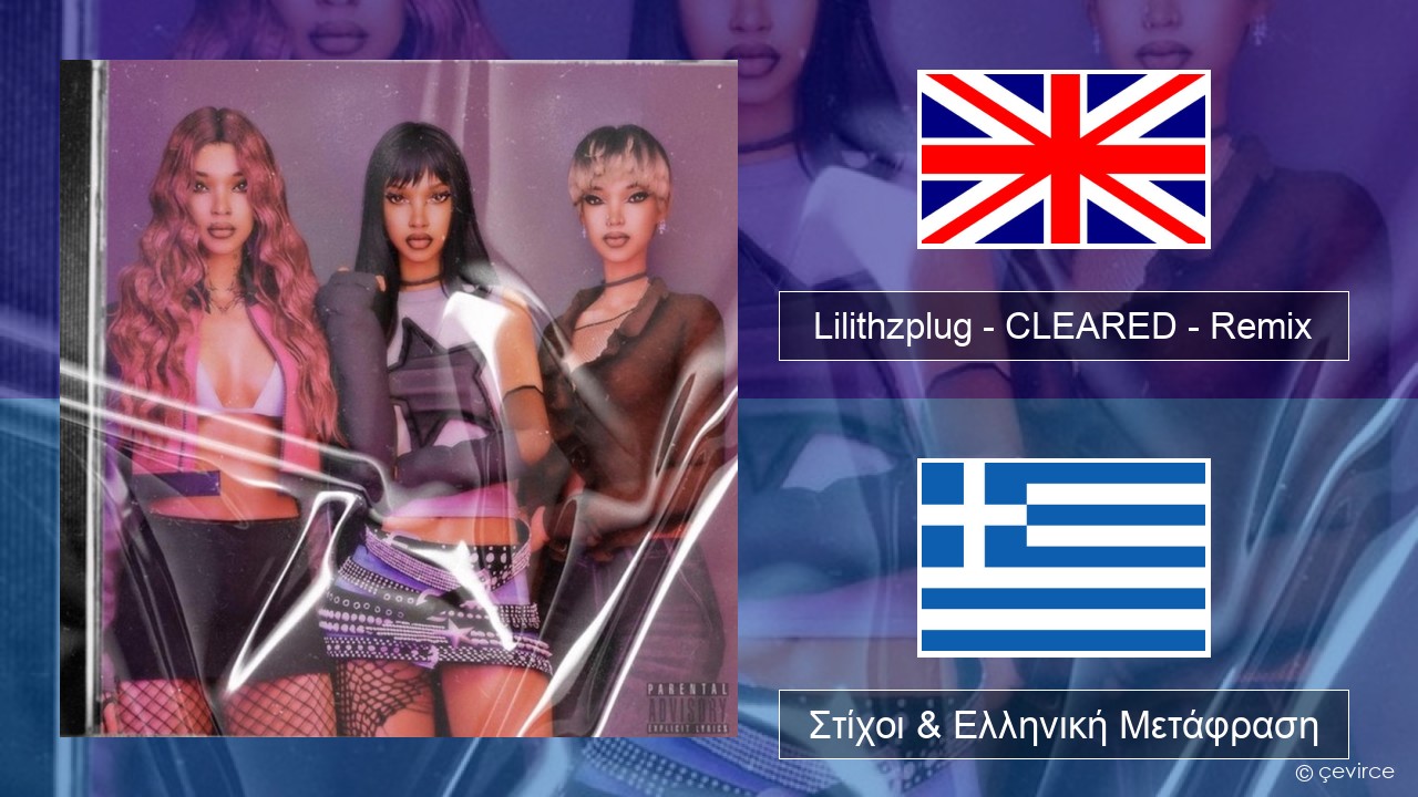 Lilithzplug – CLEARED – Remix Αγγλική Στίχοι & Ελληνική Μετάφραση