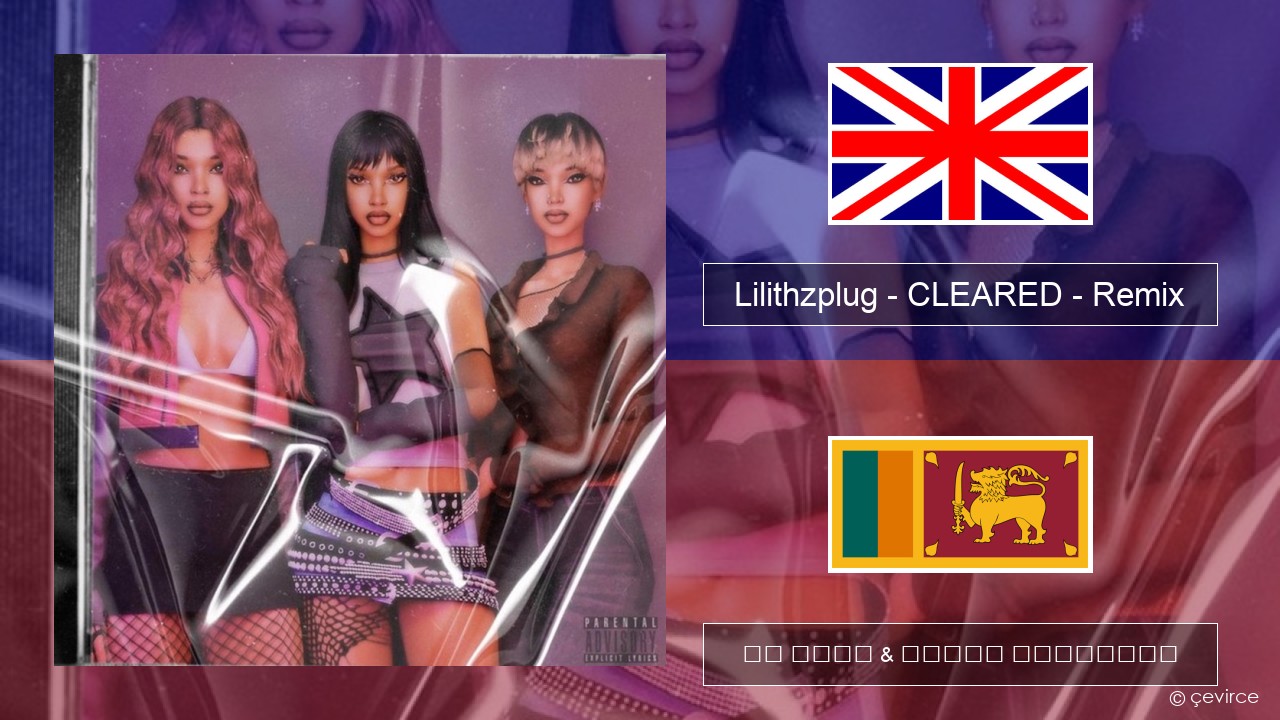 Lilithzplug – CLEARED – Remix ඉංග්රීසි පද රචනය & සිංහල පරිවර්තන
