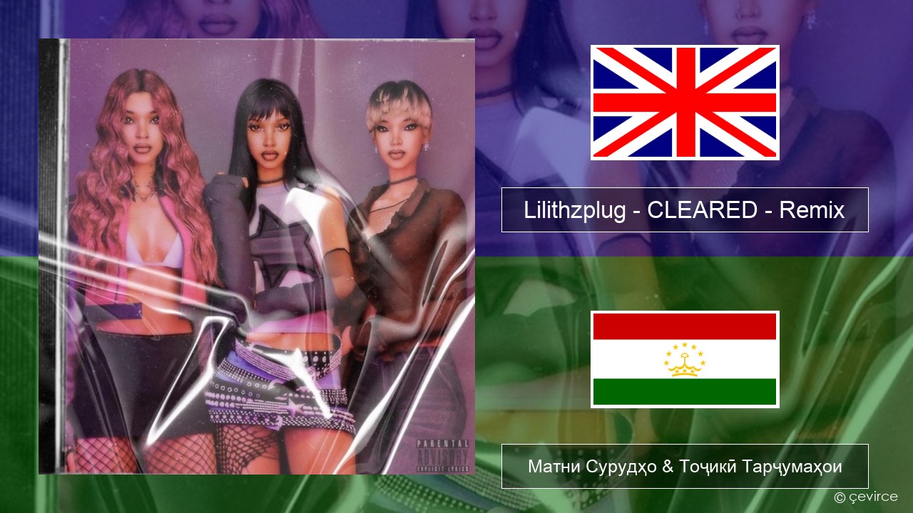Lilithzplug – CLEARED – Remix English Матни Сурудҳо & Тоҷикӣ Тарҷумаҳои