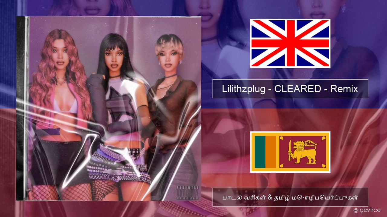 Lilithzplug – CLEARED – Remix தமிழ் பாடல் வரிகள் & தமிழ் மொழிபெயர்ப்புகள்