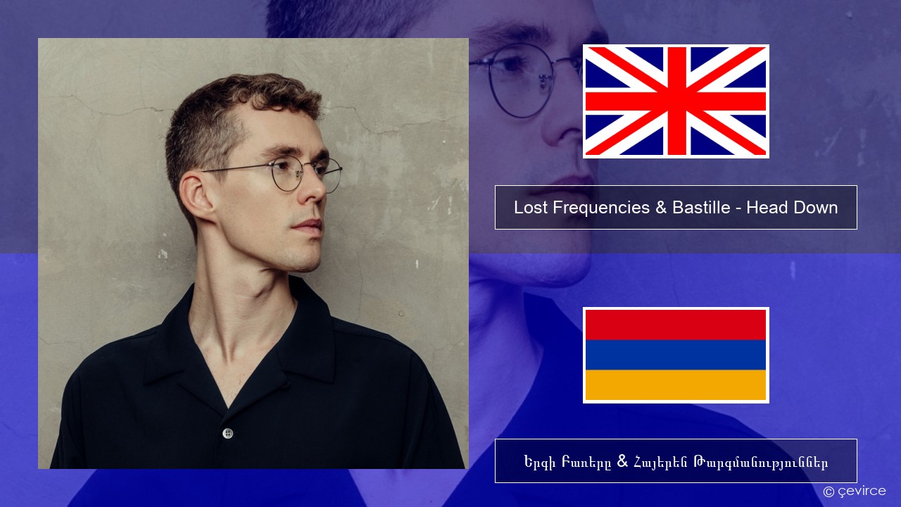 Lost Frequencies & Bastille – Head Down Անգլերեն Երգի Բառերը & Հայերեն Թարգմանություններ