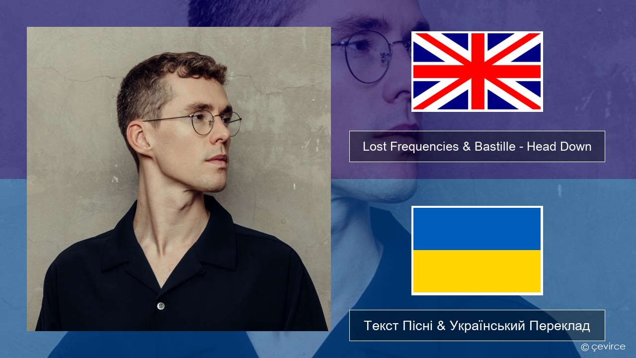 Lost Frequencies & Bastille – Head Down Англійський Текст Пісні & Український Переклад