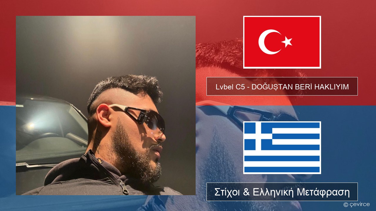 Lvbel C5 – DOĞUŞTAN BERİ HAKLIYIM (tmm) Τουρκική Στίχοι & Ελληνική Μετάφραση