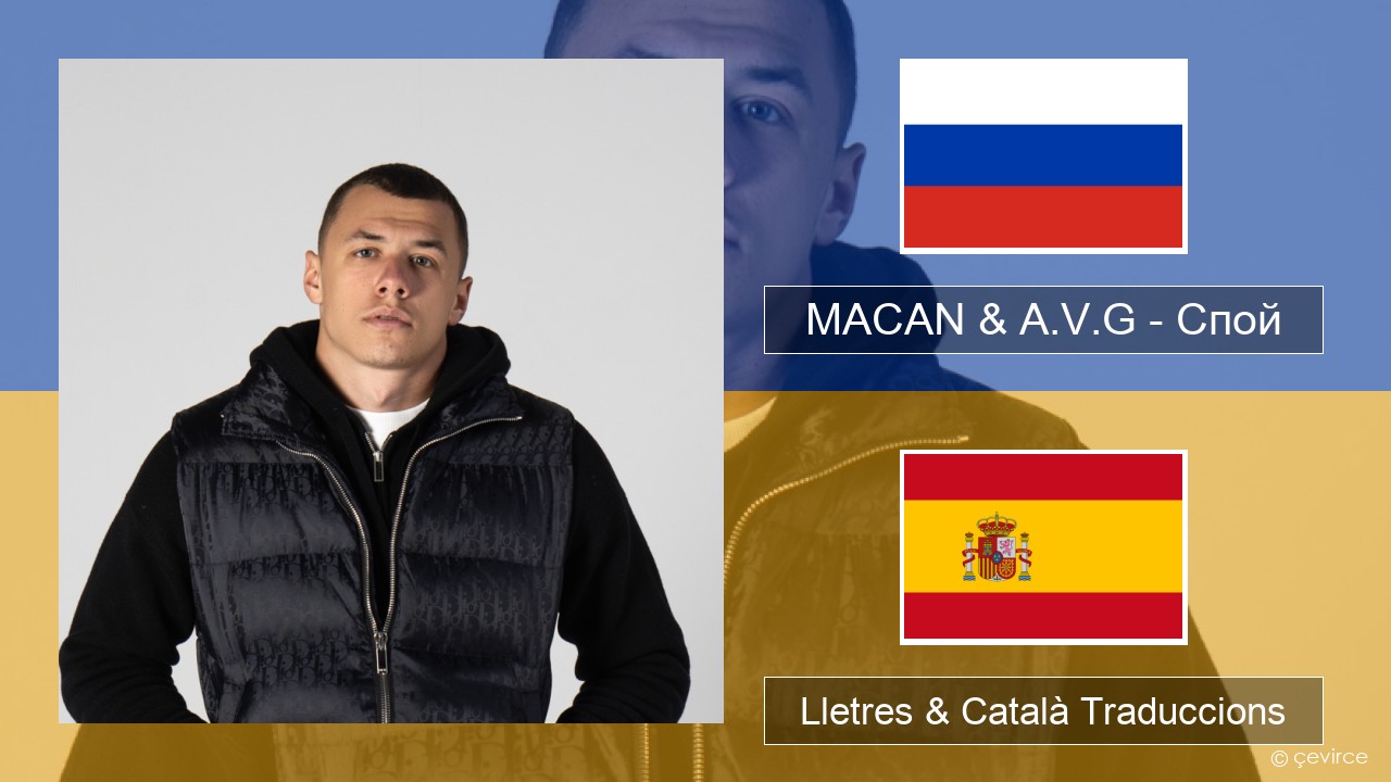 MACAN & A.V.G – Спой Rus Lletres & Català Traduccions