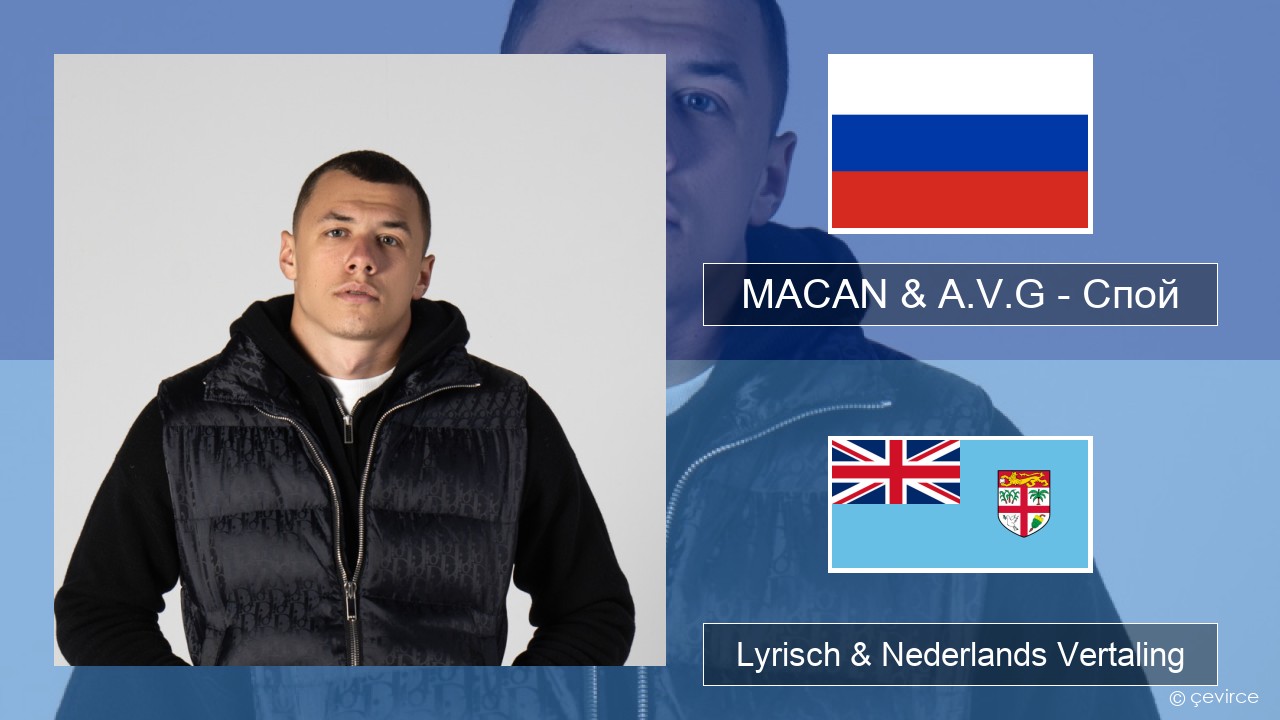 MACAN & A.V.G – Спой Russisch Lyrisch & Nederlands Vertaling