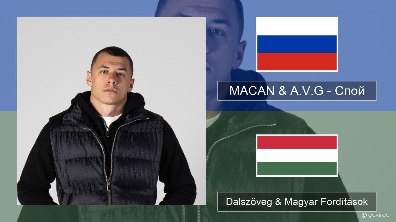 MACAN & A.V.G – Спой Orosz Dalszöveg & Magyar Fordítások