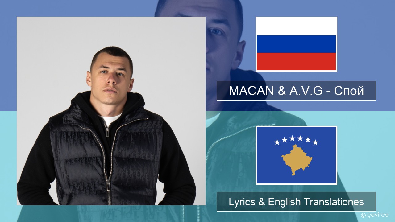 MACAN & A.V.G – Спой Russian Lyrics & English Translationes