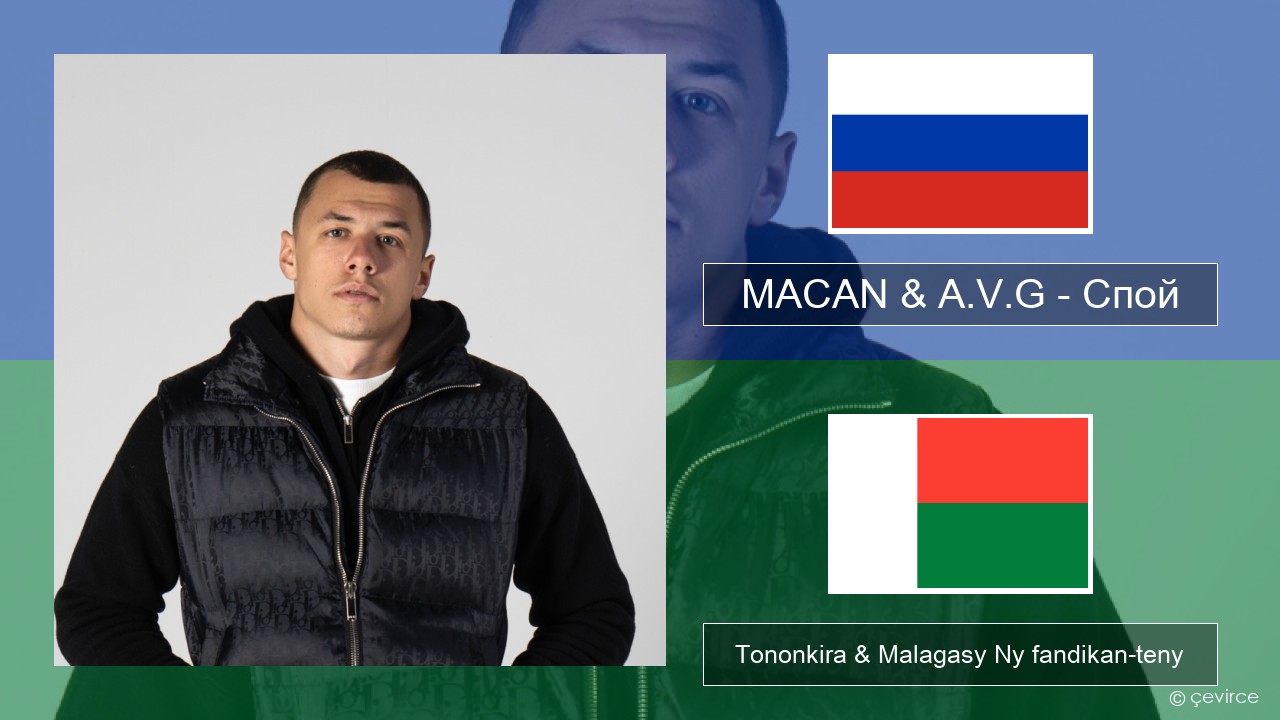 MACAN & A.V.G – Спой Rosiana Tononkira & Malagasy Ny fandikan-teny