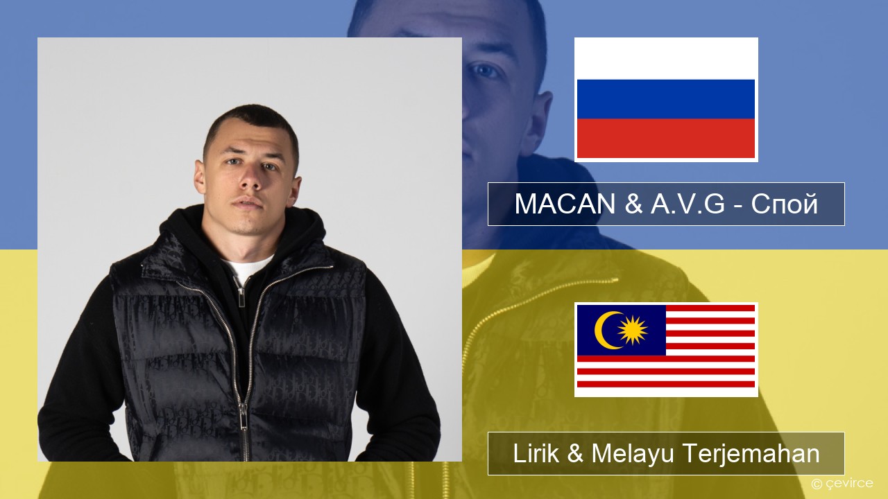 MACAN & A.V.G – Спой Rusia Lirik & Melayu (Malay) Terjemahan