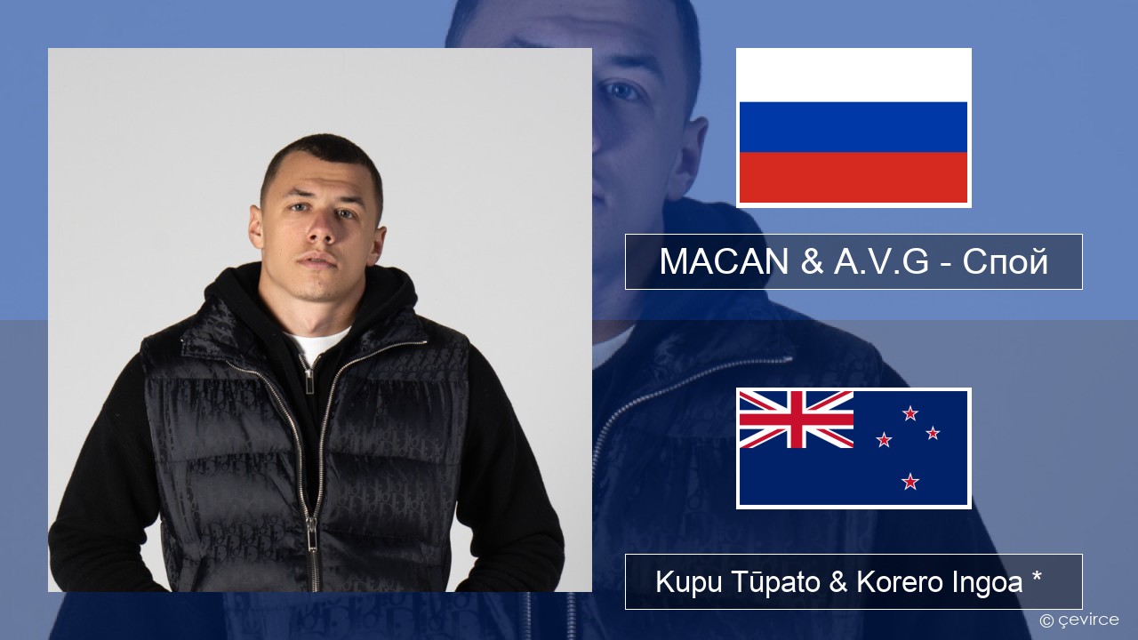MACAN & A.V.G – Спой Kāwai Kupu Tūpato & Korero Ingoa *