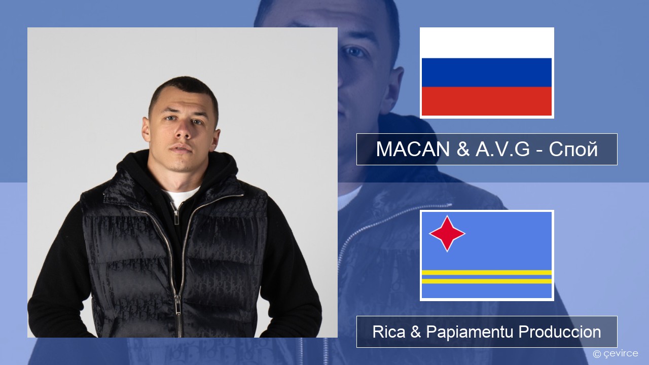 MACAN & A.V.G – Спой Us Rica & Papiamentu Produccion