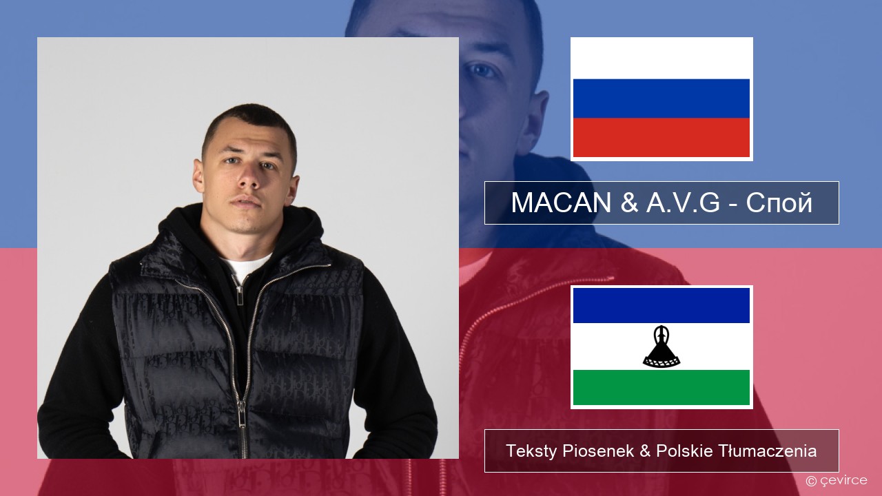 MACAN & A.V.G – Спой Rosyjski Teksty Piosenek & Polskie Tłumaczenia