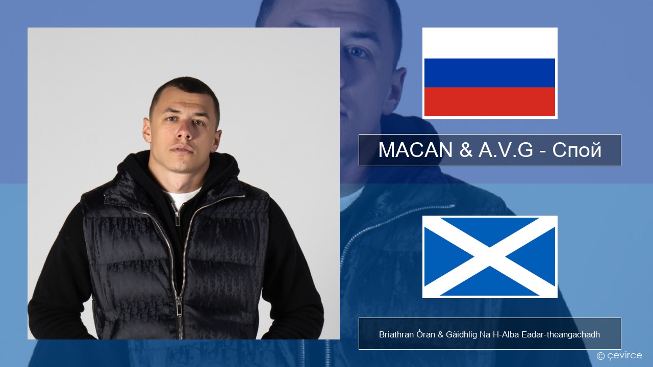 MACAN & A.V.G – Спой Ruisis Briathran Òran & Gàidhlig Na H-Alba Eadar-theangachadh