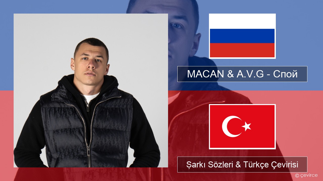 MACAN & A.V.G – Спой Rusça Şarkı Sözleri & Türkçe Çevirisi