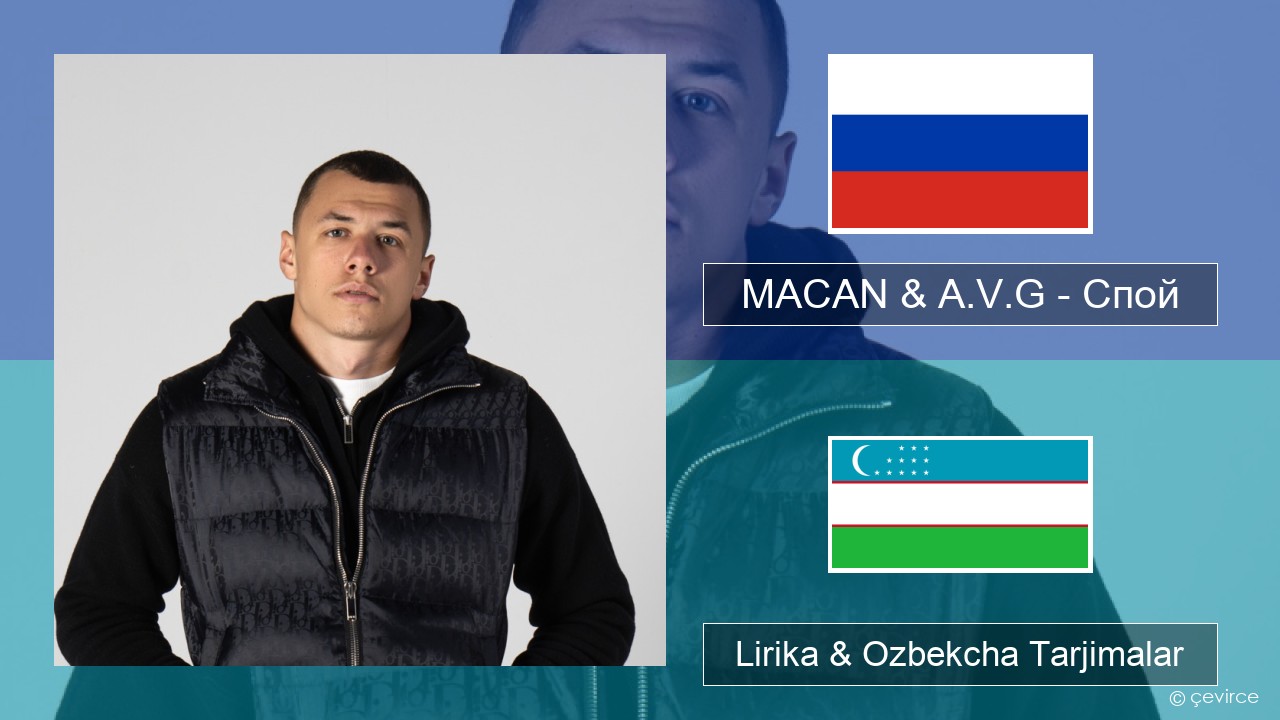 MACAN & A.V.G – Спой Ruscha Lirika & Ozbekcha Tarjimalar