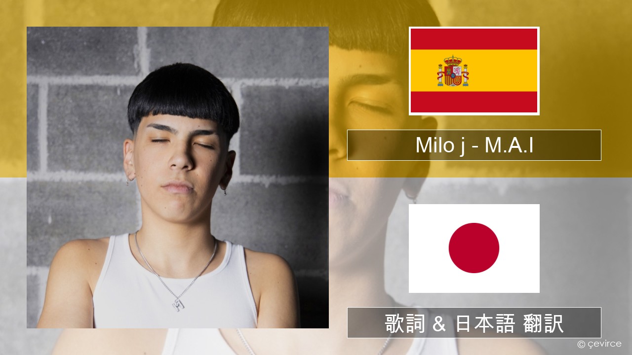 Milo j – M.A.I スペイン語 歌詞 & 日本語 翻訳