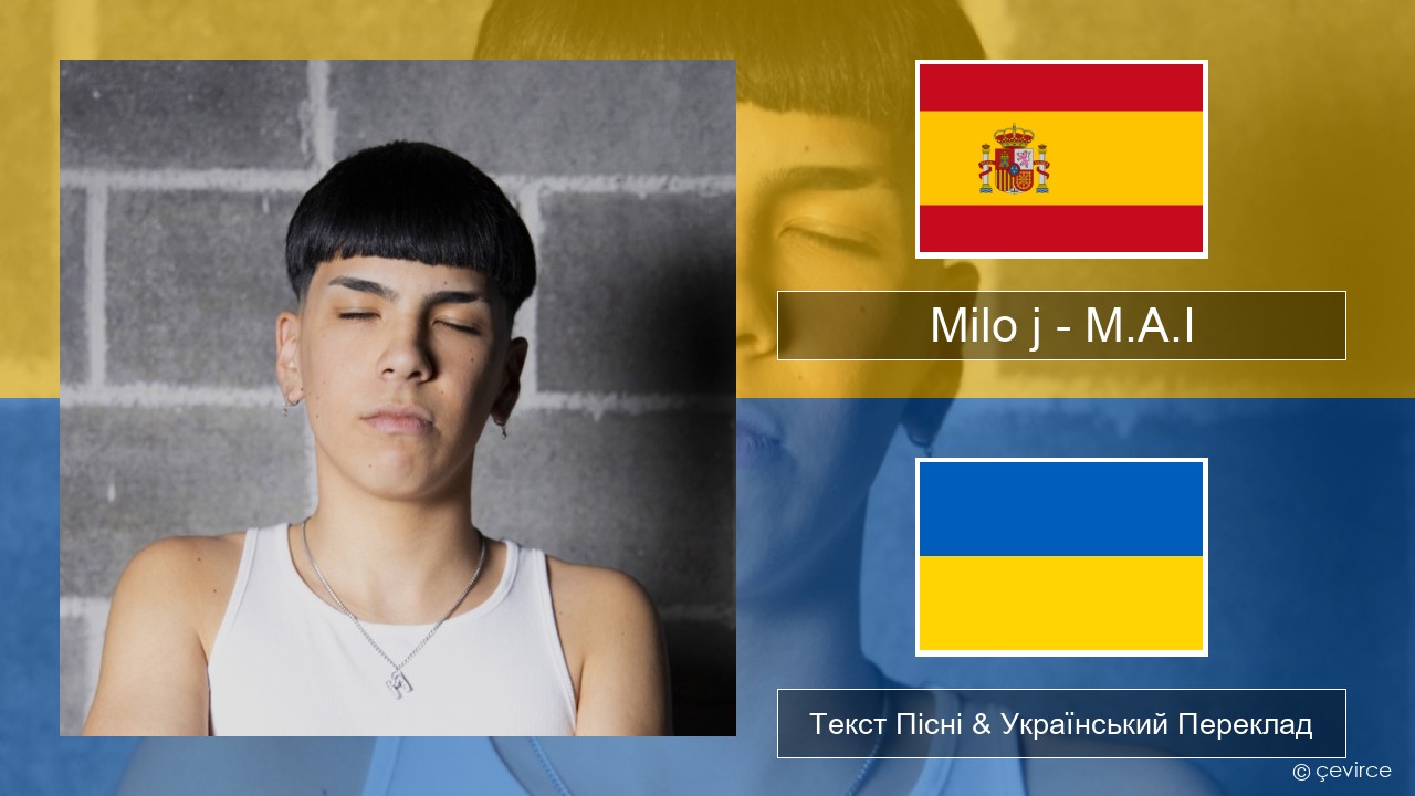Milo j – M.A.I Іспанський Текст Пісні & Український Переклад