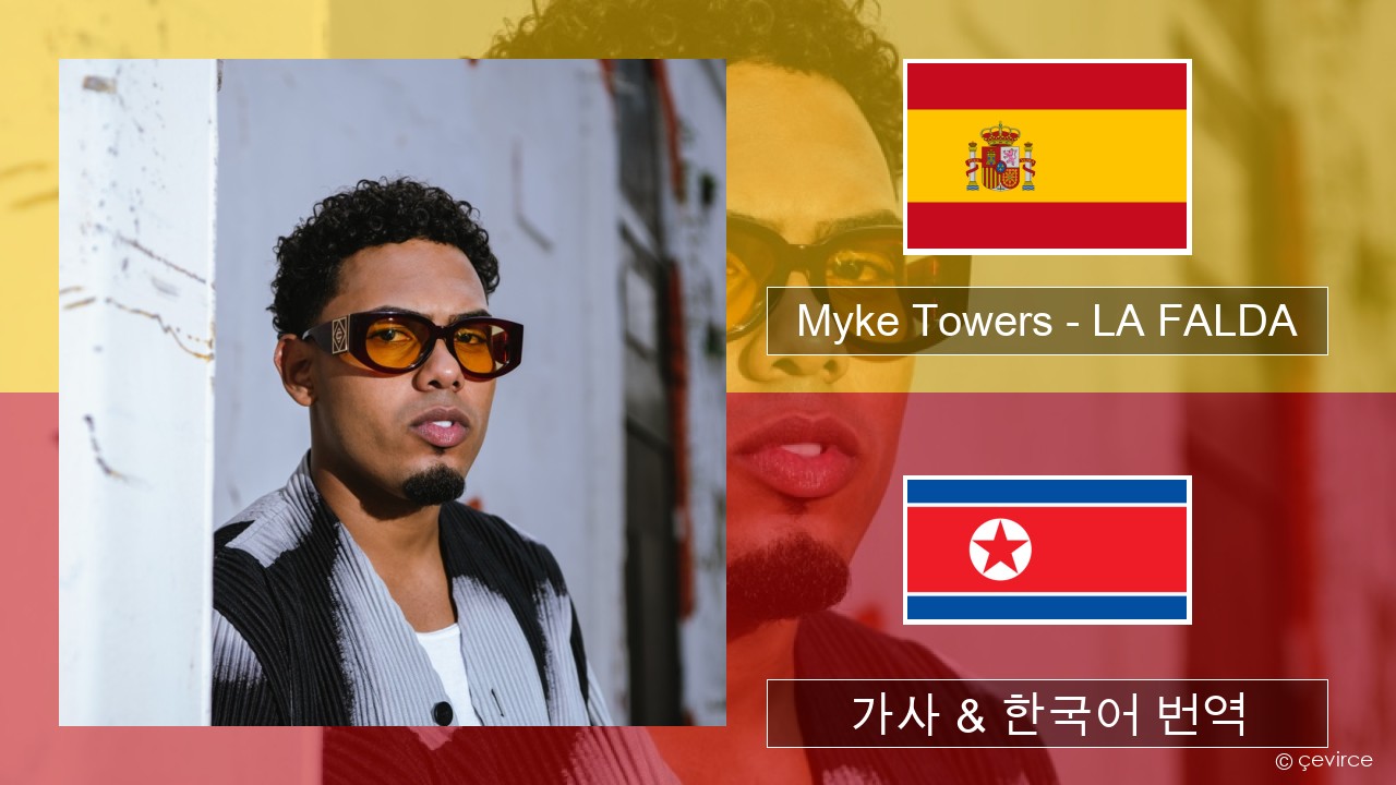 Myke Towers – LA FALDA 스페인어 가사 & 한국어 번역