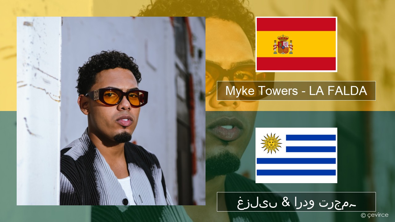 Myke Towers – LA FALDA ہسپانوی غزلیں & اردو ترجمہ