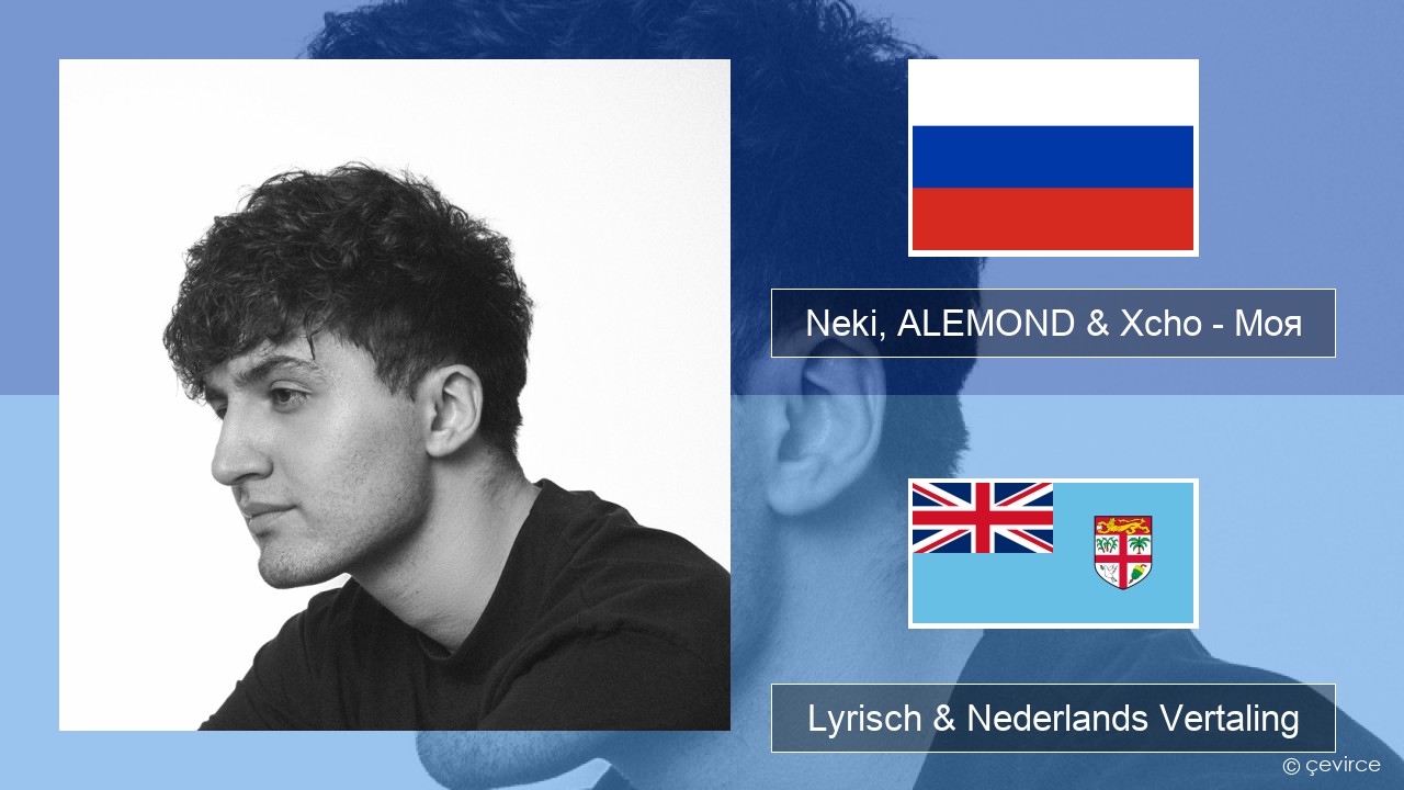 Neki, ALEMOND & Xcho – Моя Russisch Lyrisch & Nederlands Vertaling