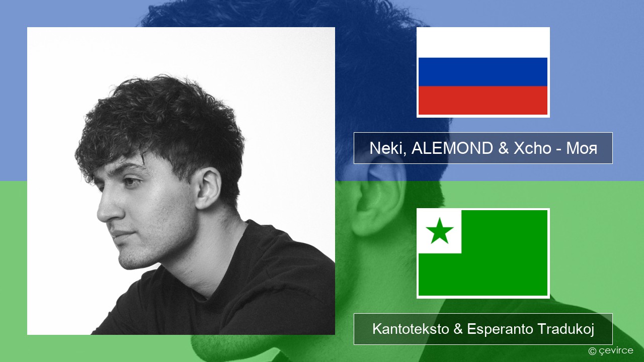 Neki, ALEMOND & Xcho – Моя Rusa Kantoteksto & Esperanto Tradukoj