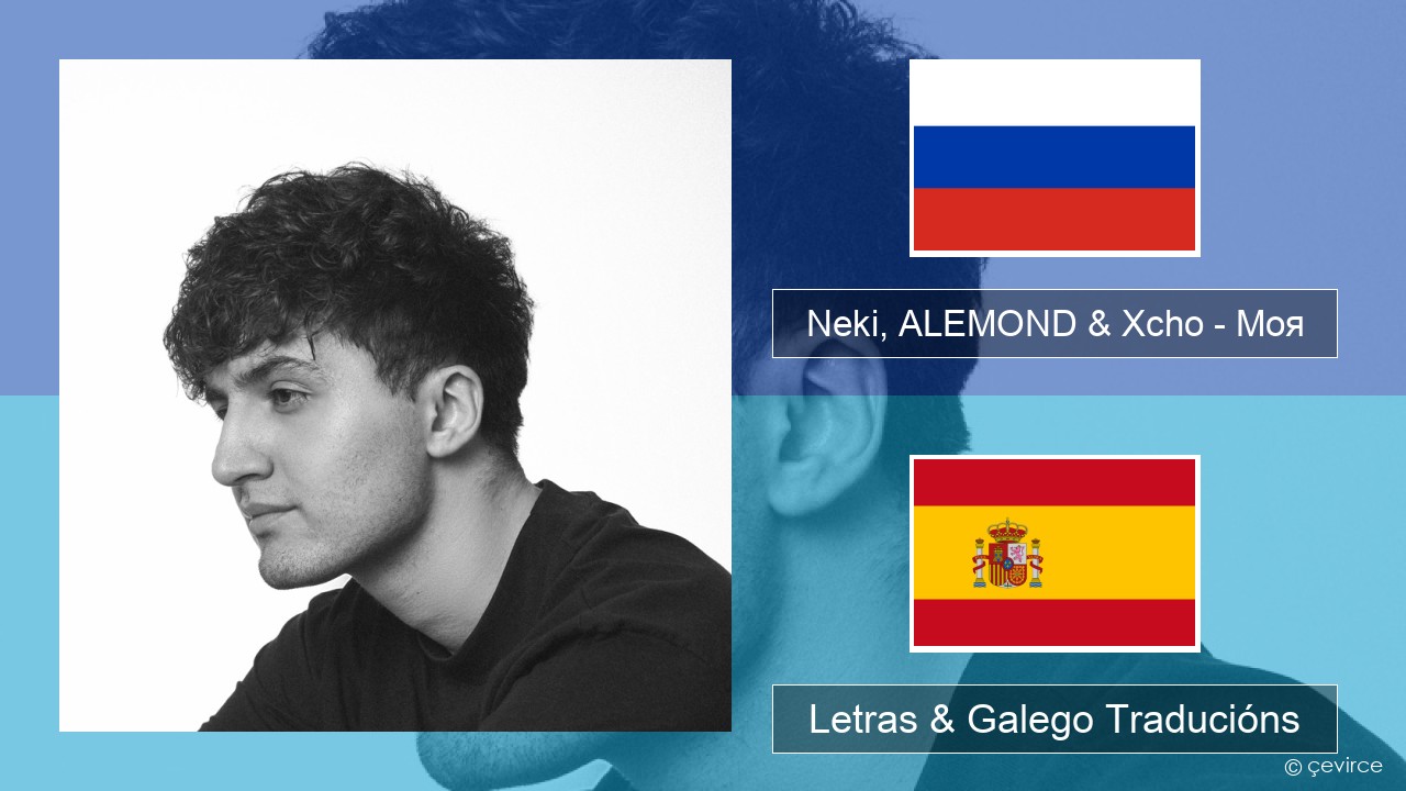 Neki, ALEMOND & Xcho – Моя Ruso Letras & Galego Traducións