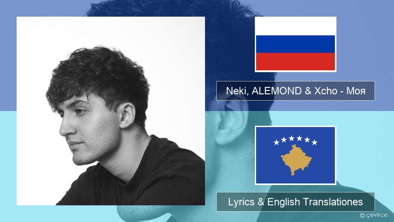 Neki, ALEMOND & Xcho – Моя Russian Lyrics & English Translationes