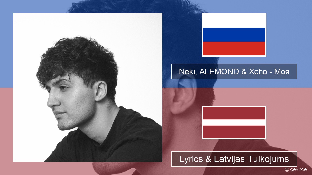 Neki, ALEMOND & Xcho – Моя Krievu Lyrics & Latvijas Tulkojums