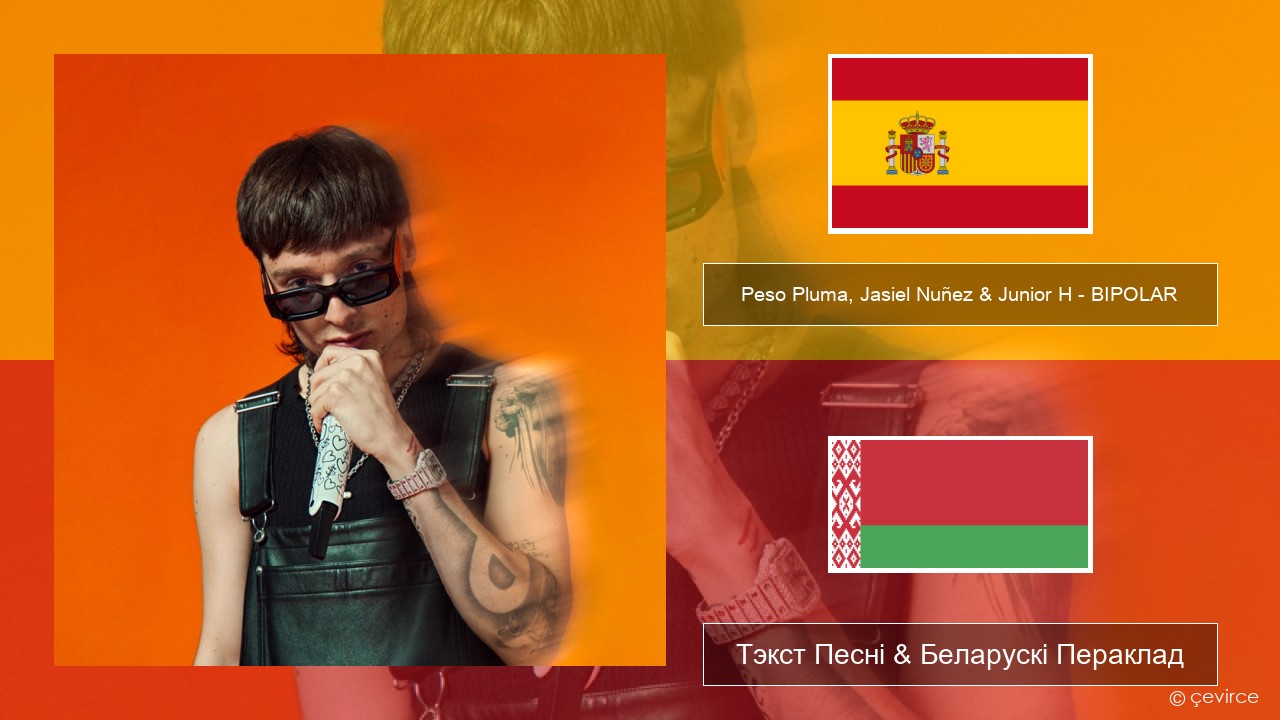 Peso Pluma, Jasiel Nuñez & Junior H – BIPOLAR Іспанскі Тэкст Песні & Беларускі Пераклад