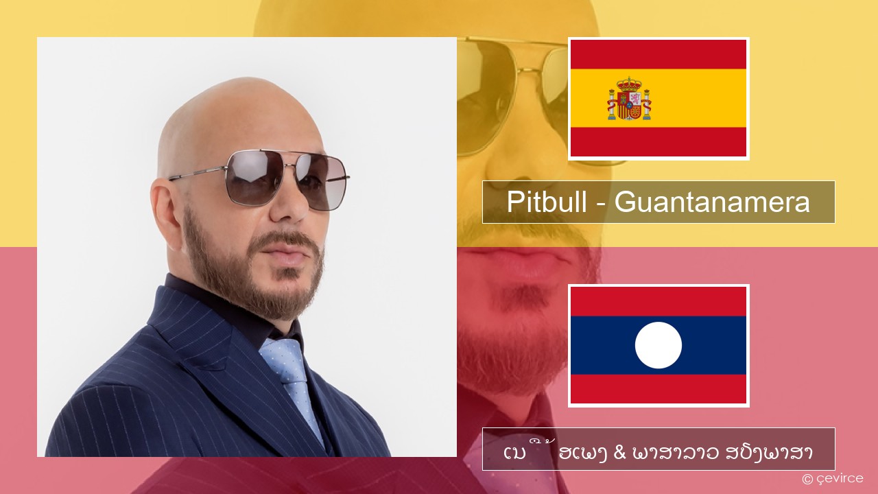 Pitbull – Guantanamera (She’s Hot) ແອສປາໂຍນ ເນື້ອເພງ & ພາສາລາວ ສຽງພາສາ
