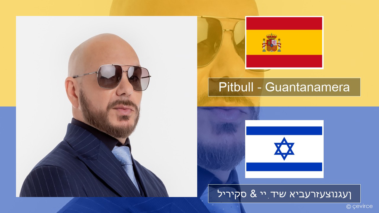 Pitbull – Guantanamera (She’s Hot) שפּאַניש ליריקס & ייִדיש איבערזעצונגען