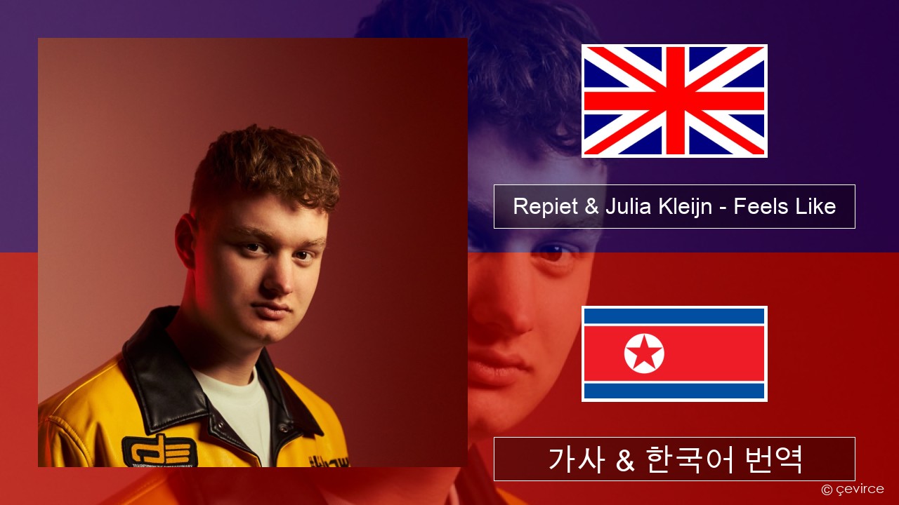Repiet & Julia Kleijn – Feels Like (La La La) 영어 가사 & 한국어 번역