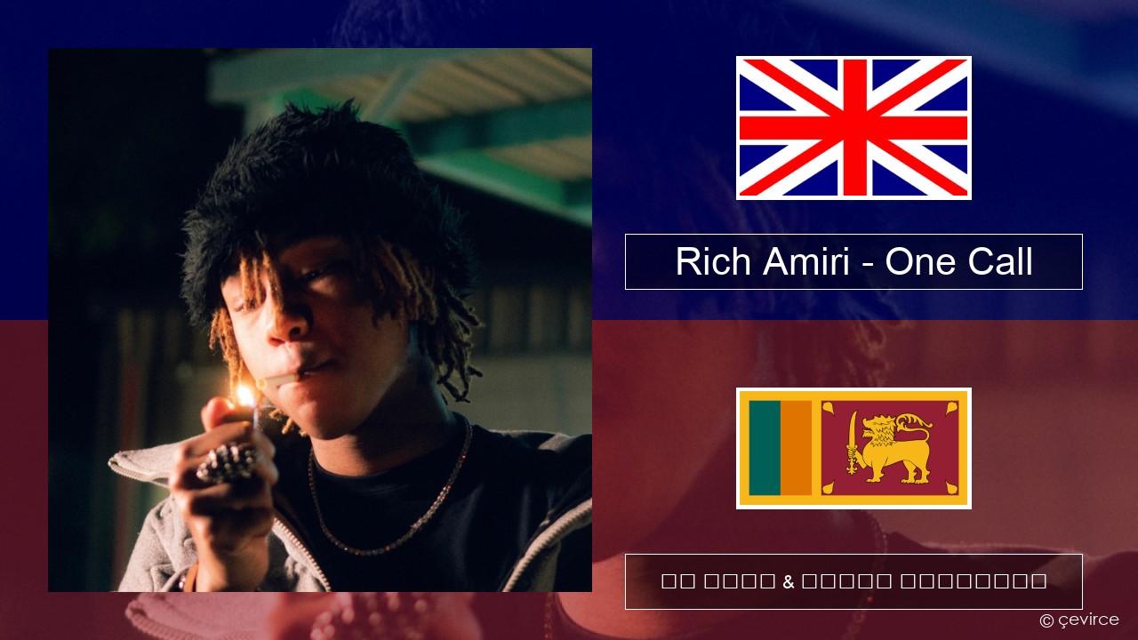 Rich Amiri – One Call ඉංග්රීසි පද රචනය & සිංහල පරිවර්තන