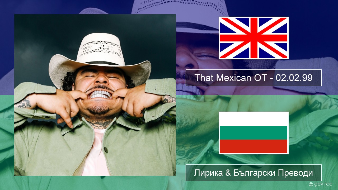 That Mexican OT – 02.02.99 Български Лирика & Български Преводи