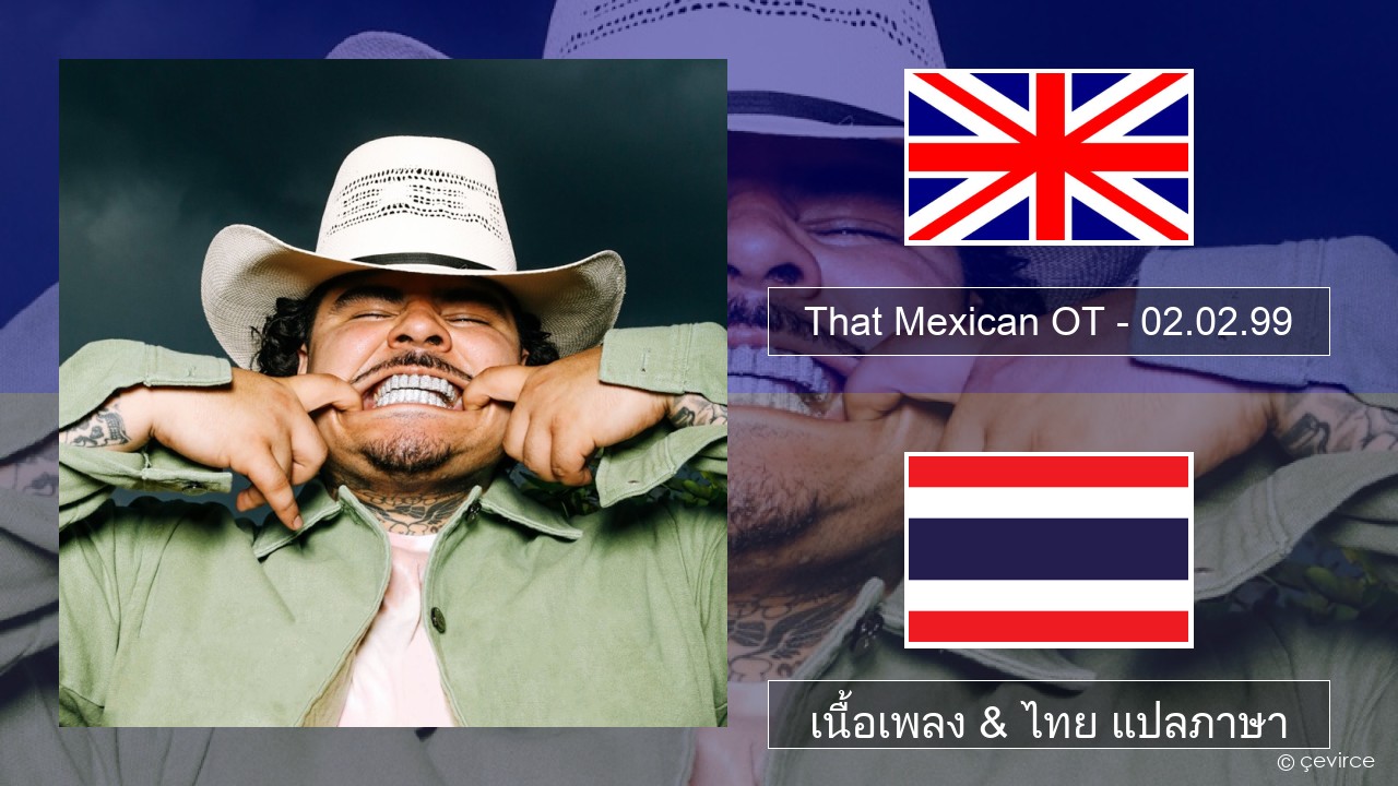 That Mexican OT – 02.02.99 ภาษาไทย เนื้อเพลง & ไทย แปลภาษา