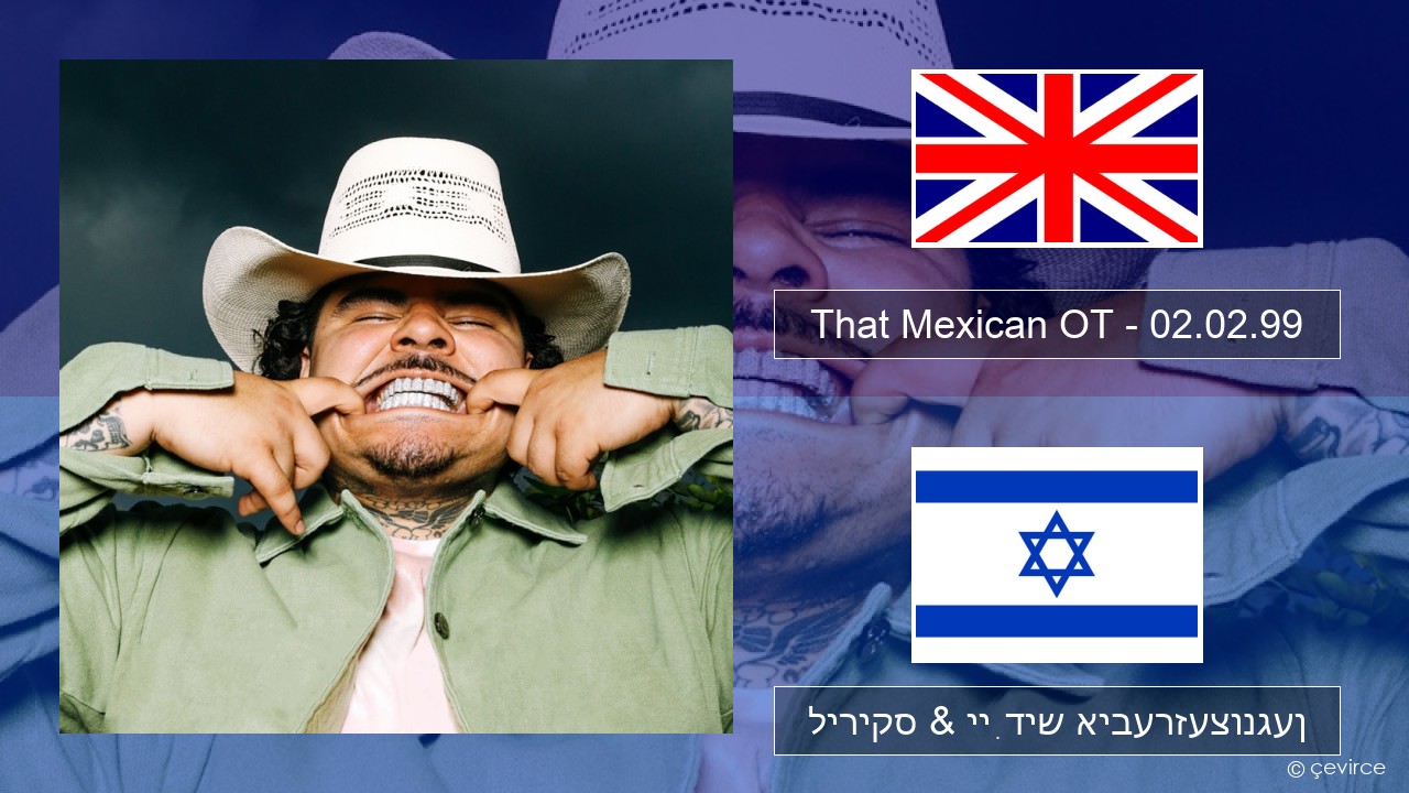 That Mexican OT – 02.02.99 ענגליש ליריקס & ייִדיש איבערזעצונגען
