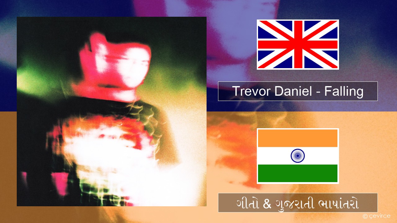 Trevor Daniel – Falling ગુજરાતી ગીતો & ગુજરાતી ભાષાંતરો