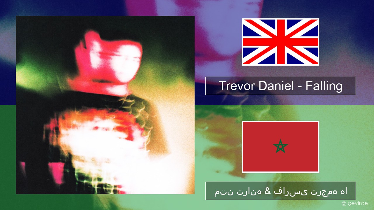Trevor Daniel – Falling فارسی متن ترانه & فارسی ترجمه ها