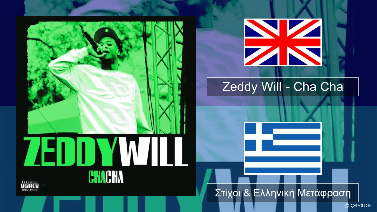 Zeddy Will – Cha Cha Αγγλική Στίχοι & Ελληνική Μετάφραση