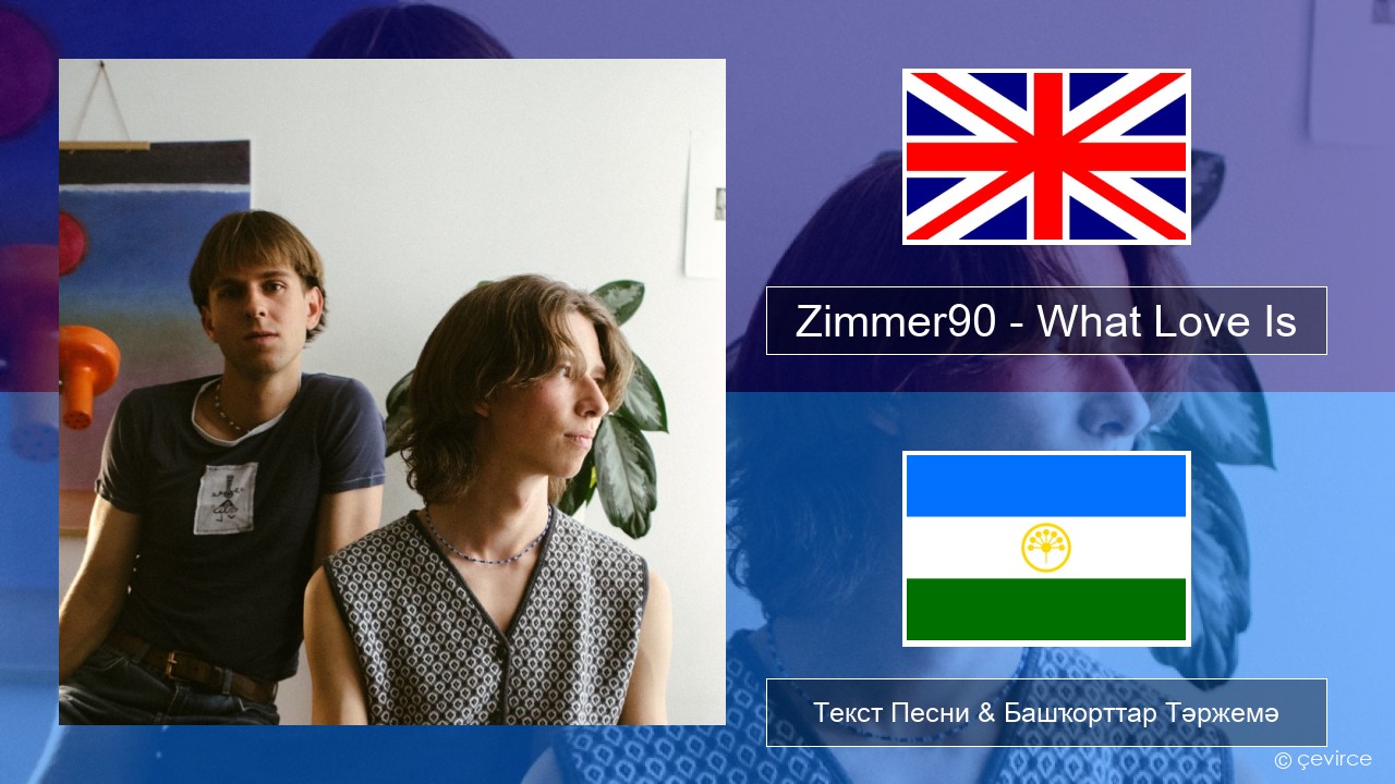 Zimmer90 – What Love Is Инглиз Текст Песни & Башҡорттар Тәржемә