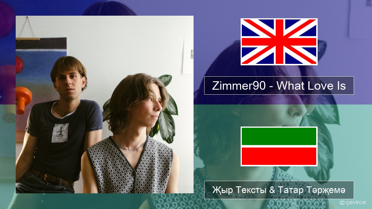 Zimmer90 – What Love Is Инглизчә Җыр Тексты & Татар Тәрҗемә