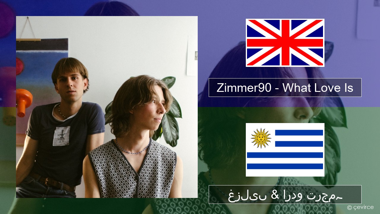 Zimmer90 – What Love Is انگریزی غزلیں & اردو ترجمہ